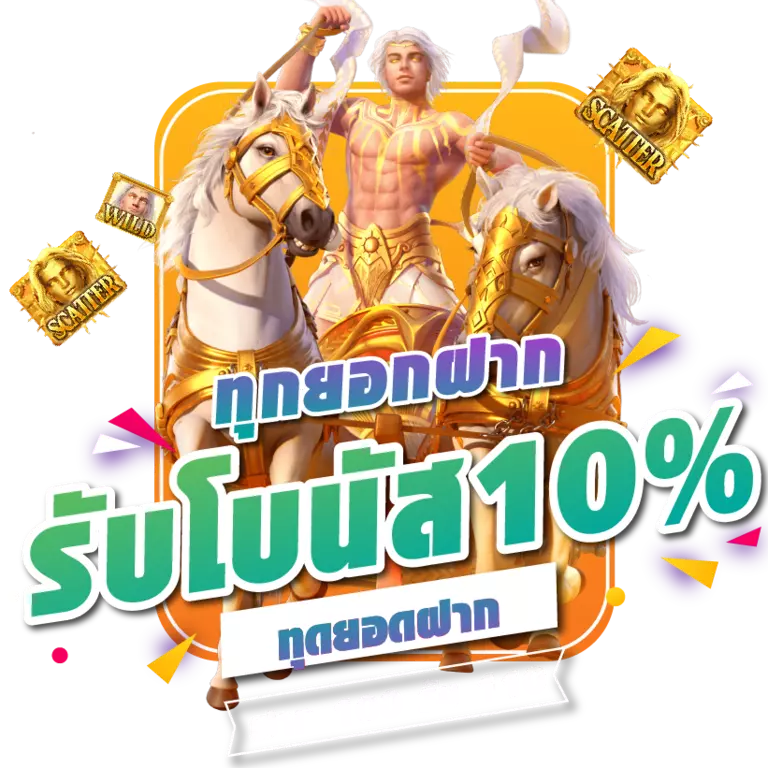 promotion